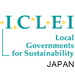 イクレイ日本/International Council for Local Environmental Initiatives, Japan