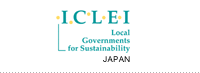 イクレイ日本/International Council for Local Environmental Initiatives, Japan